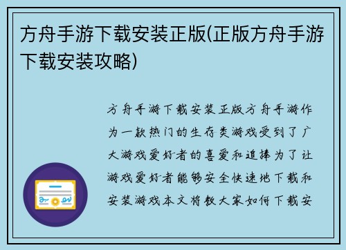 方舟手游下载安装正版(正版方舟手游下载安装攻略)